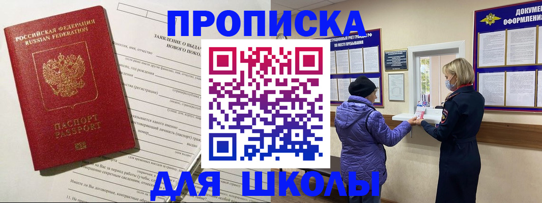 прописка для школы в Суздали